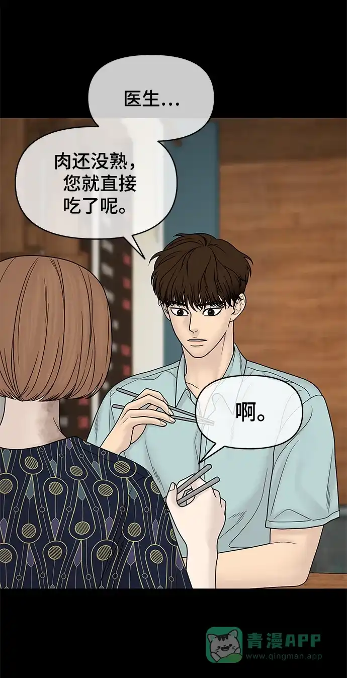 《幸存者偏差》第84话 第15页