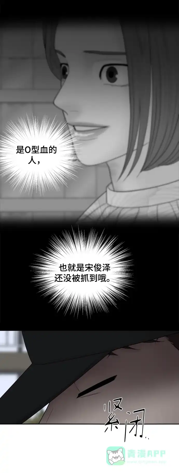《幸存者偏差》第84话 第78页