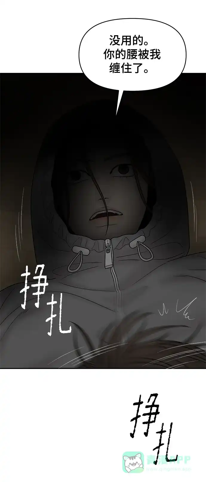 《幸存者偏差》第84话 第94页