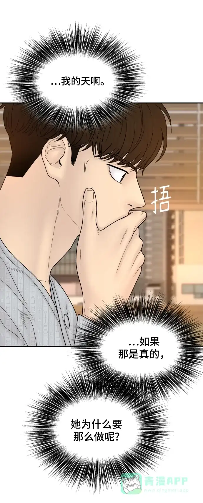 《幸存者偏差》第84话 第40页