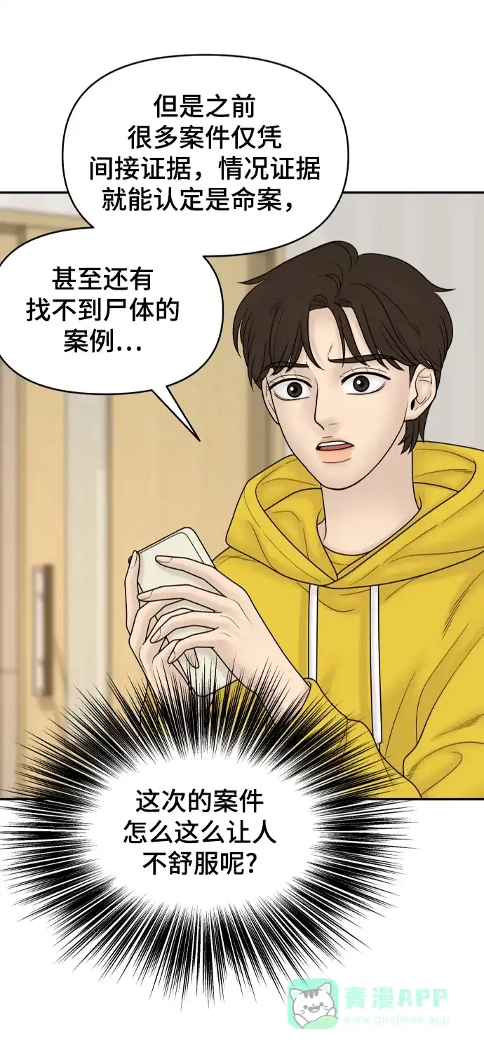 《幸存者偏差》第84话 第4页