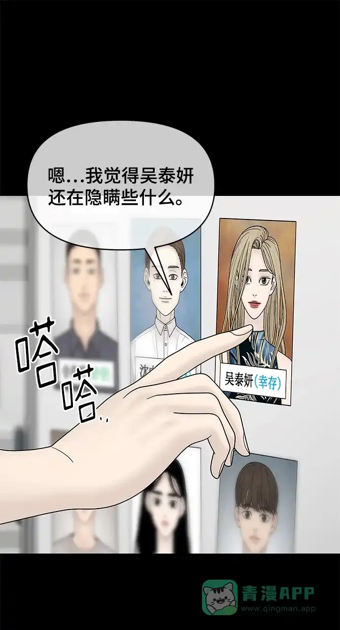 《幸存者偏差》第84话 第33页