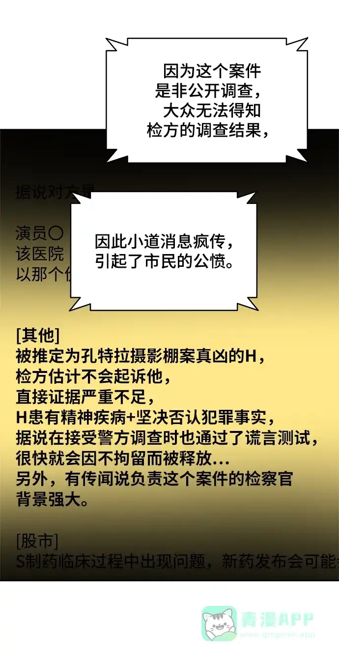 《幸存者偏差》第84话 第70页