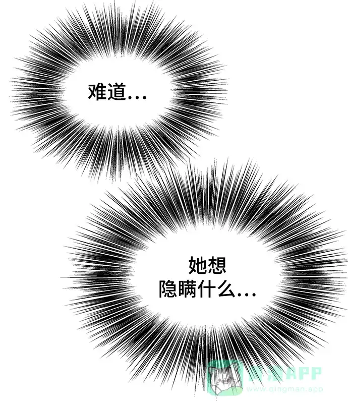 《幸存者偏差》第84话 第38页