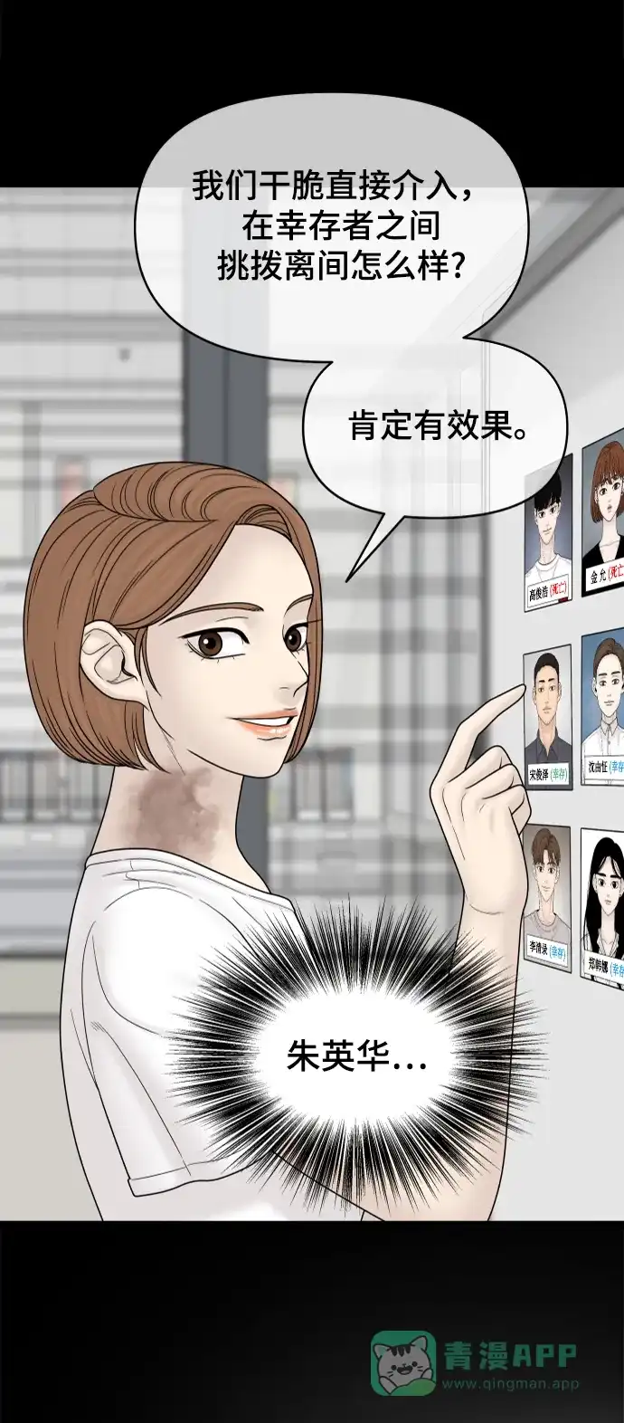 《幸存者偏差》第84话 第34页