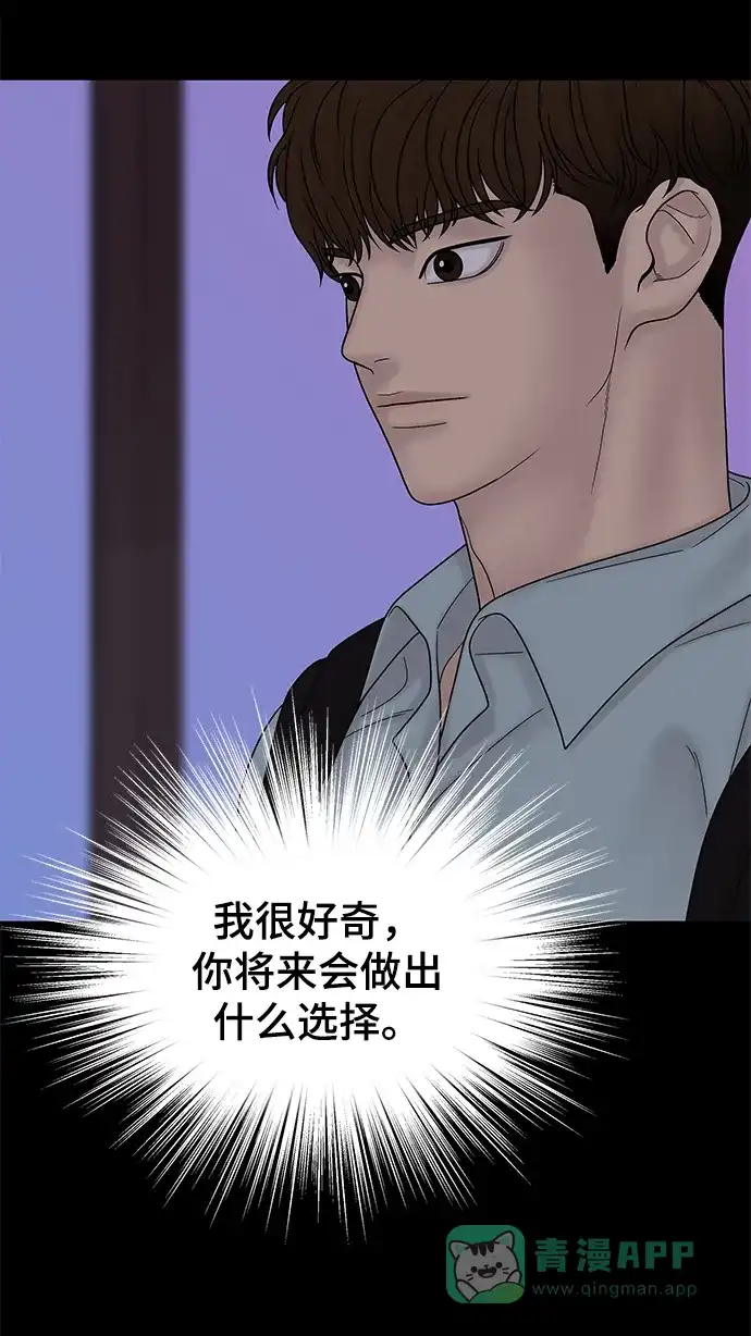 《幸存者偏差》第84话 第27页