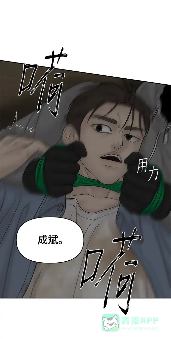 《幸存者偏差》第84话 第93页