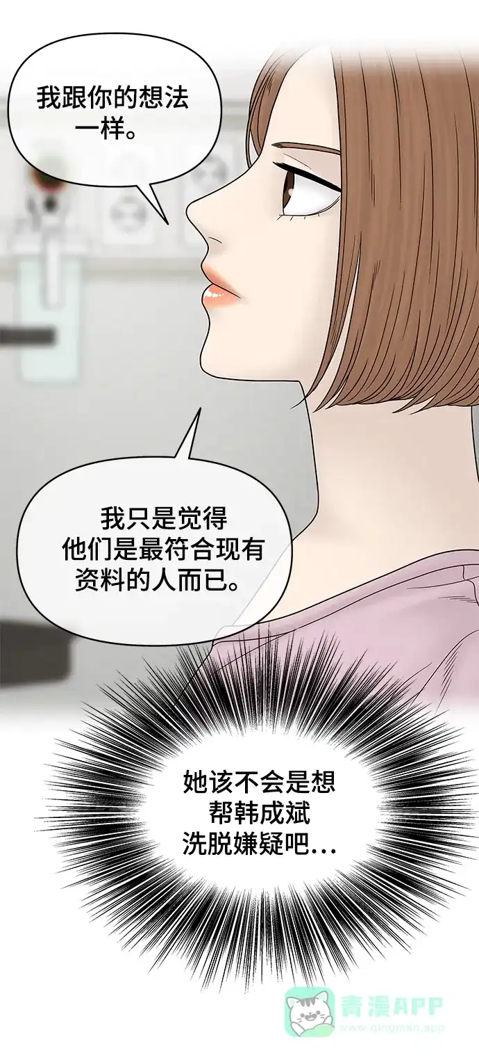 《幸存者偏差》第84话 第39页