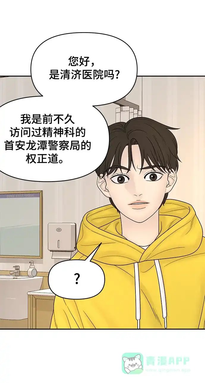 《幸存者偏差》第84话 第52页