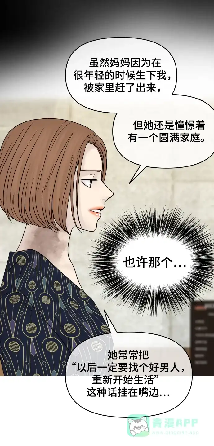 《幸存者偏差》第84话 第49页
