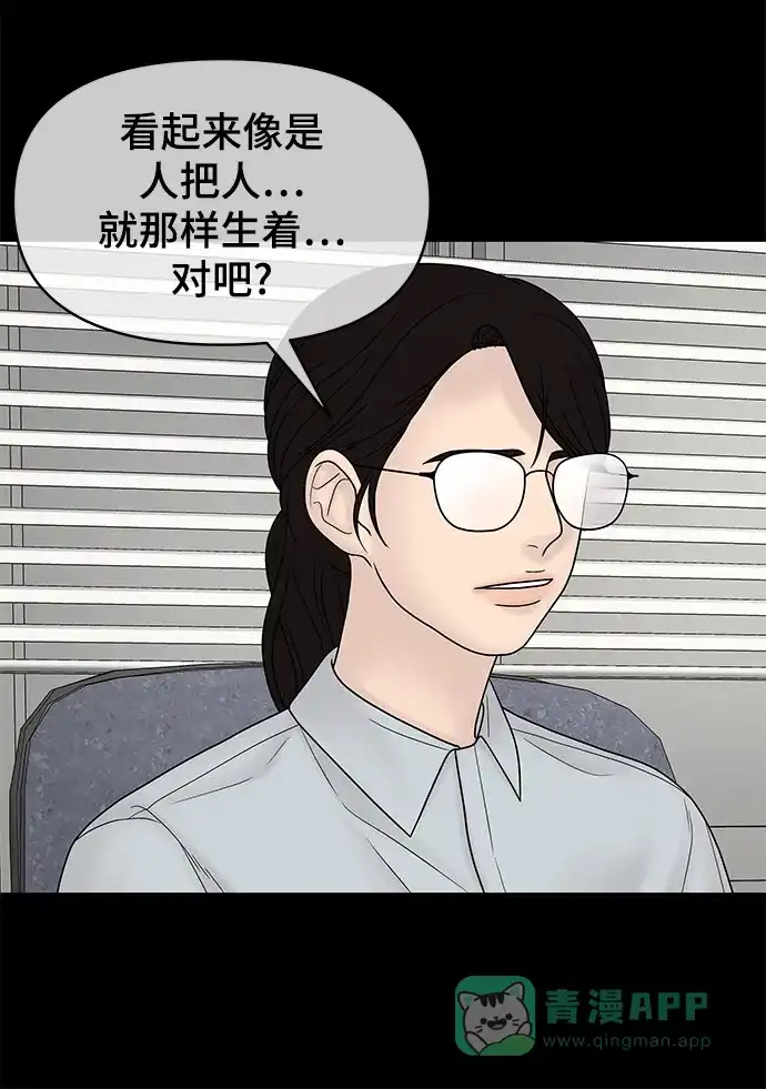 《幸存者偏差》第84话 第12页