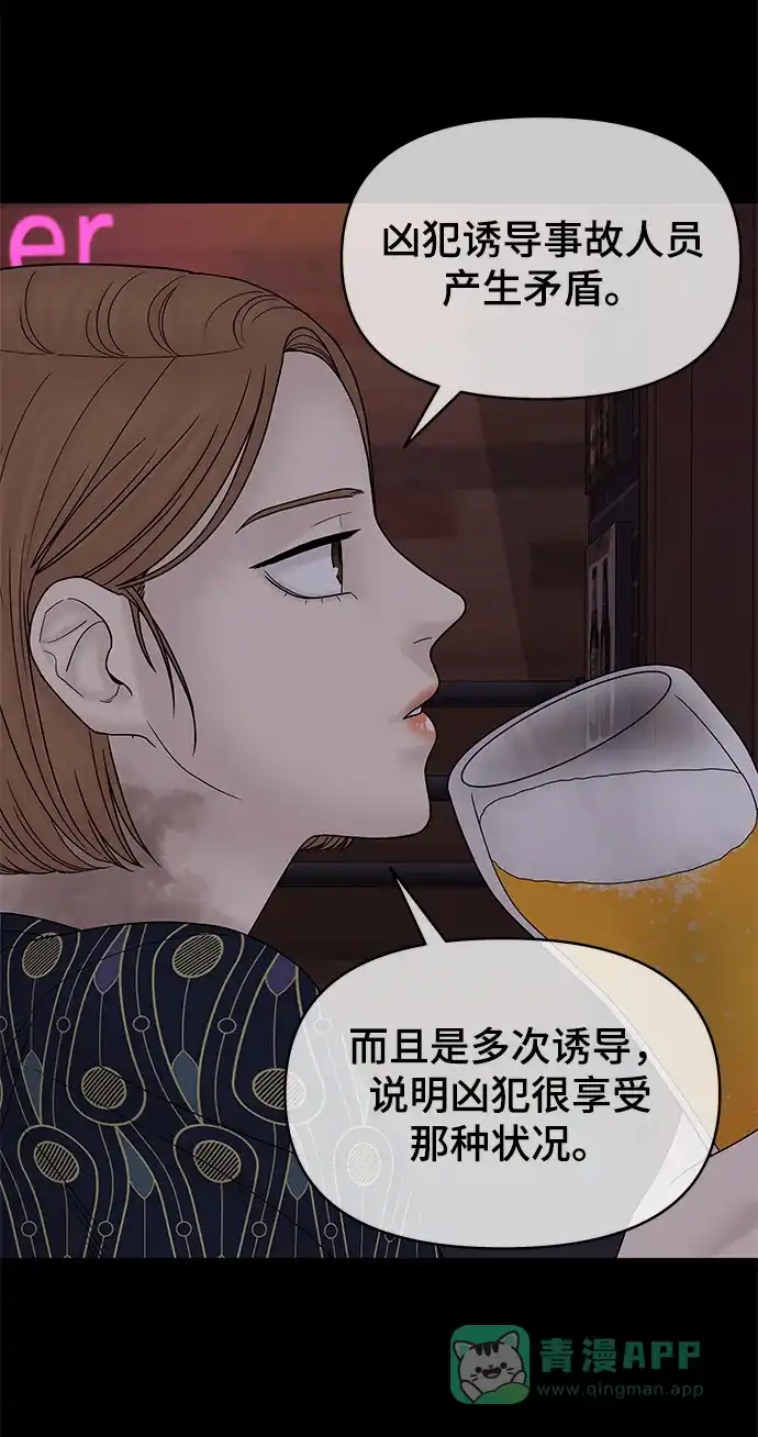 《幸存者偏差》第84话 第31页