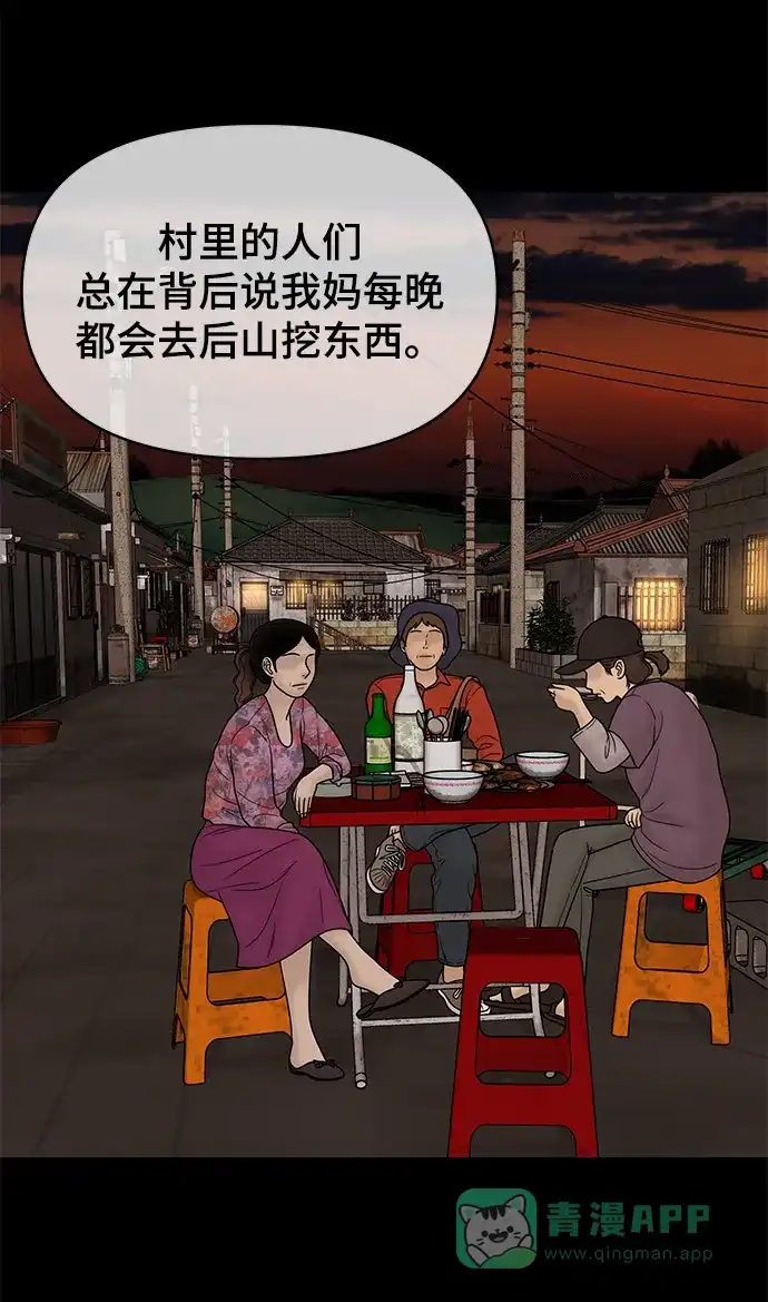 《幸存者偏差》第84话 第20页