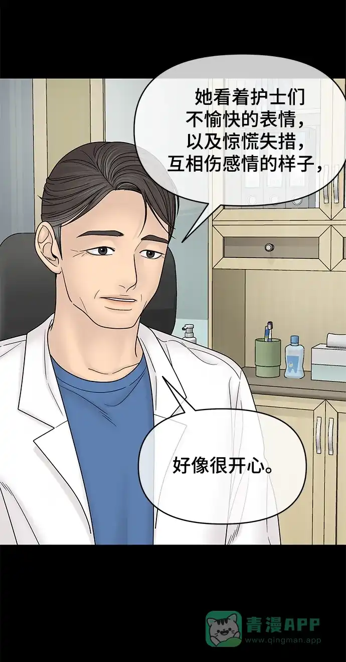 《幸存者偏差》第84话 第30页