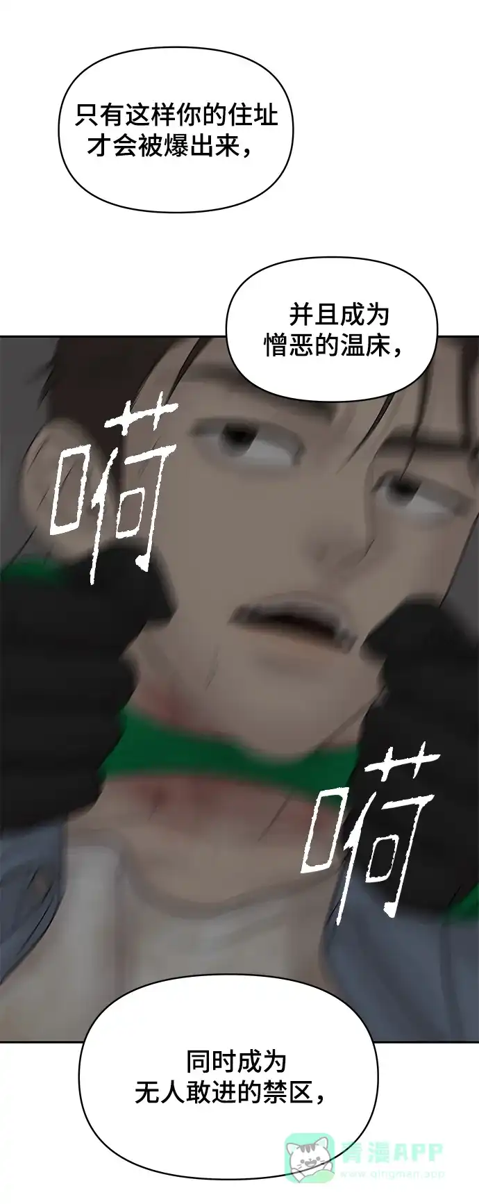 《幸存者偏差》第84话 第99页