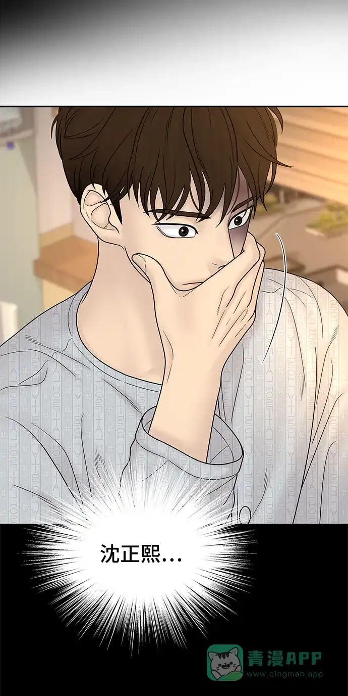 《幸存者偏差》第84话 第29页