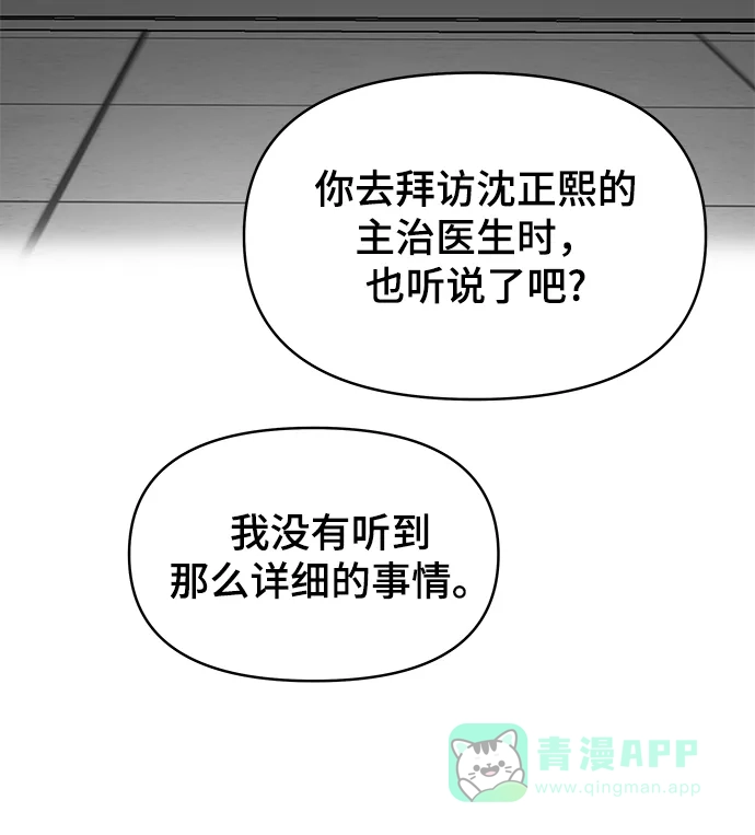 《幸存者偏差》第84话 第57页