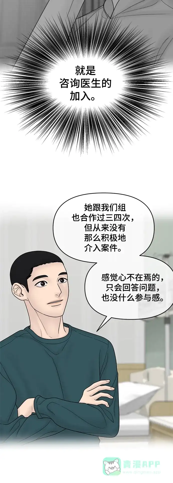 《幸存者偏差》第84话 第7页