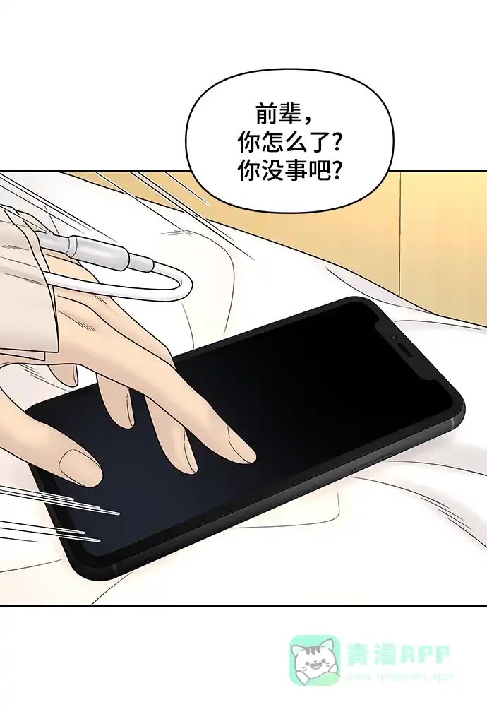 《幸存者偏差》第84话 第51页