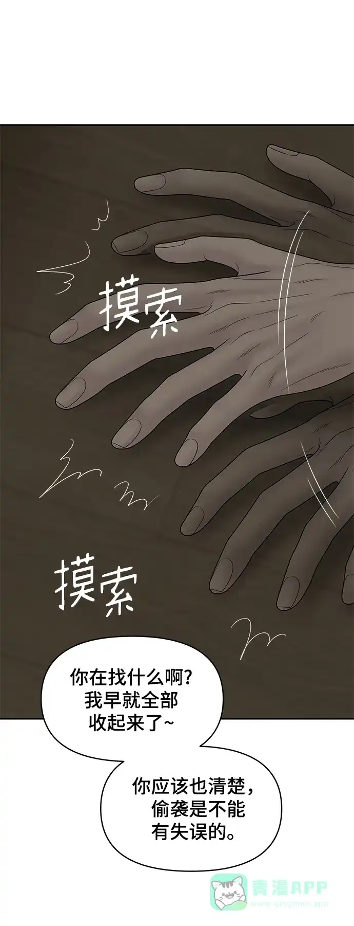 《幸存者偏差》第84话 第97页