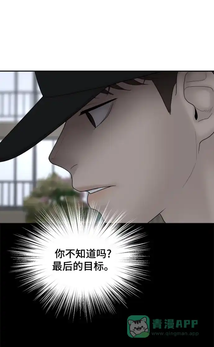 《幸存者偏差》第84话 第77页