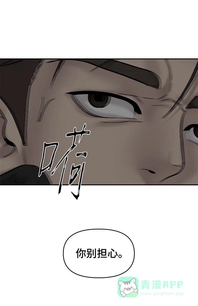 《幸存者偏差》第84话 第101页