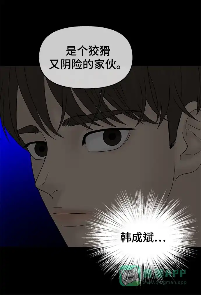 《幸存者偏差》第84话 第32页