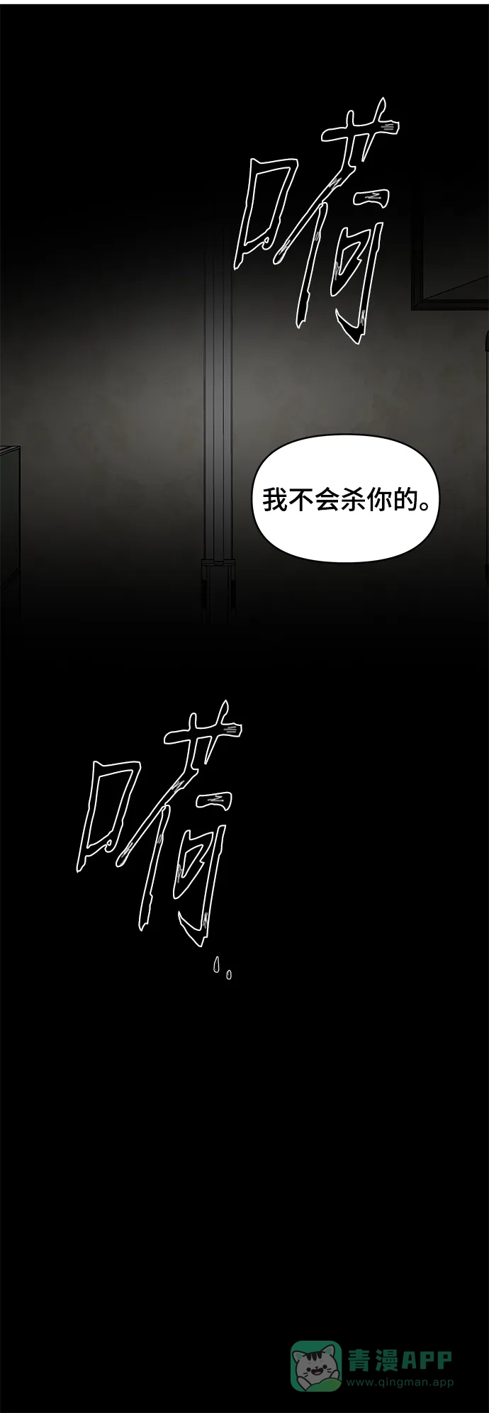 《幸存者偏差》第84话 第102页
