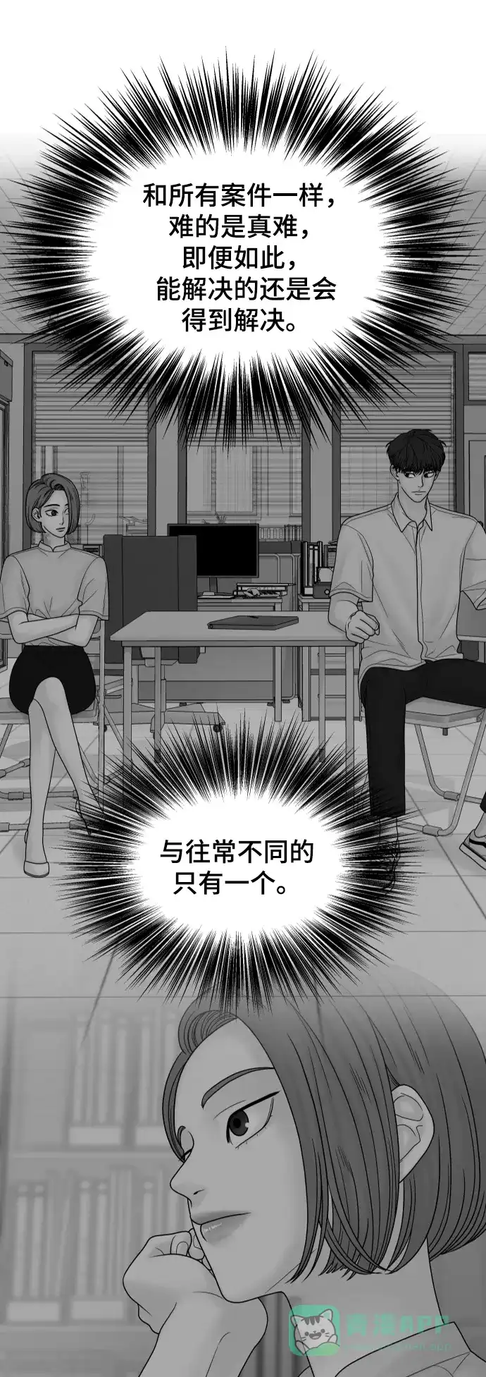 《幸存者偏差》第84话 第6页