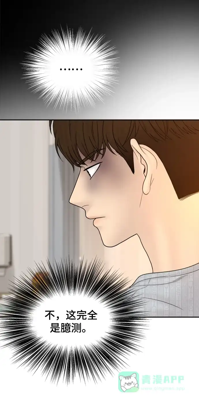 《幸存者偏差》第84话 第35页