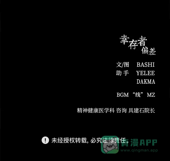 《幸存者偏差》第84话 第104页