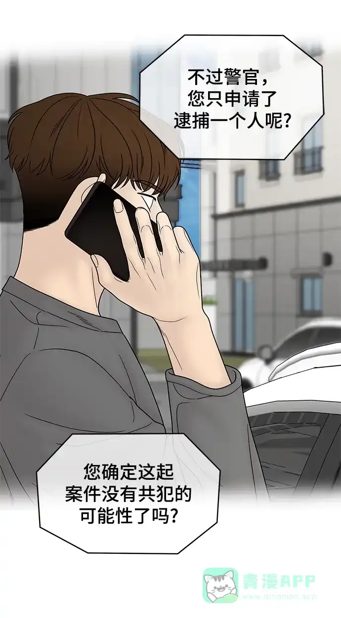 《幸存者偏差》第84话 第41页