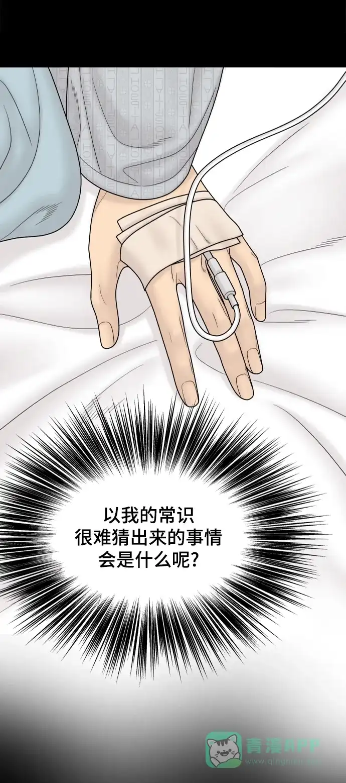 《幸存者偏差》第84话 第25页