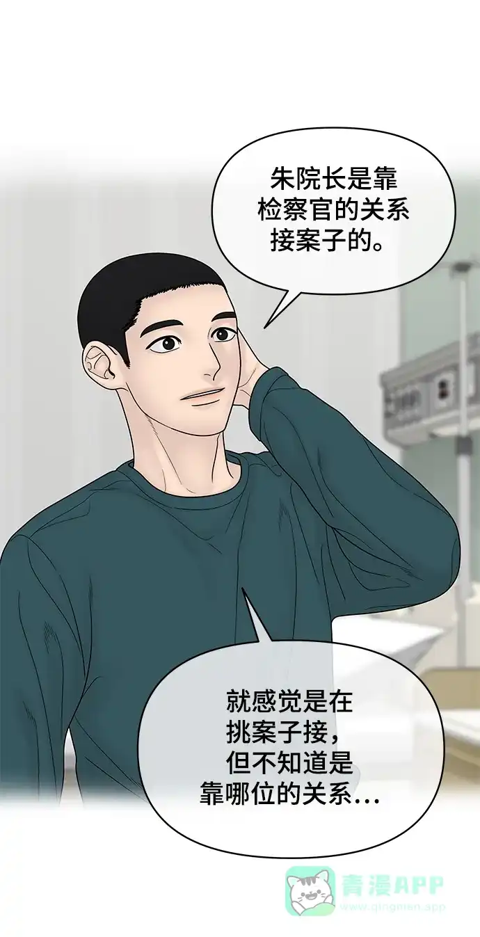 《幸存者偏差》第84话 第43页