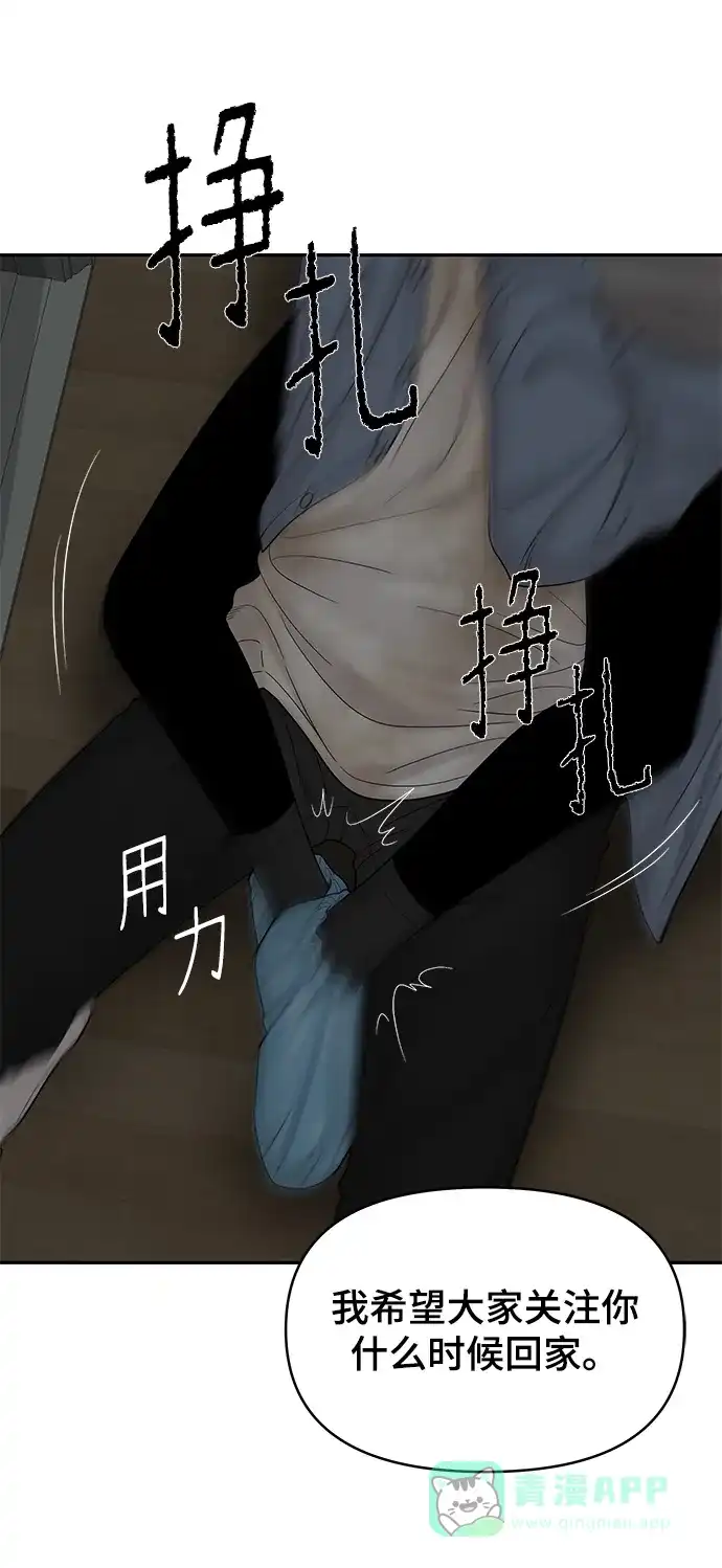 《幸存者偏差》第84话 第98页