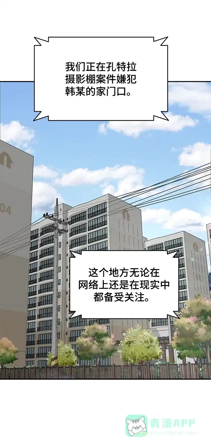 《幸存者偏差》第84话 第69页