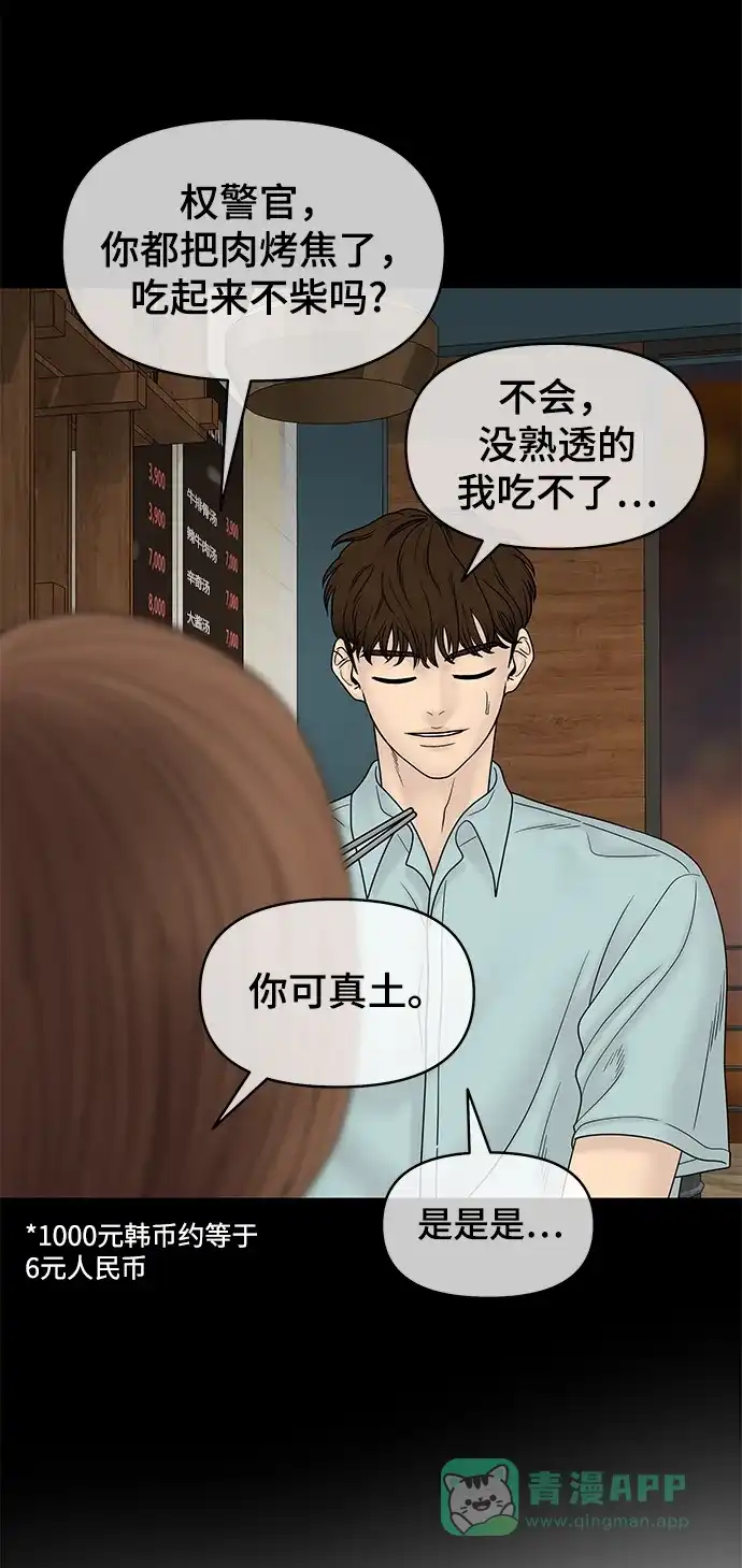 《幸存者偏差》第84话 第17页