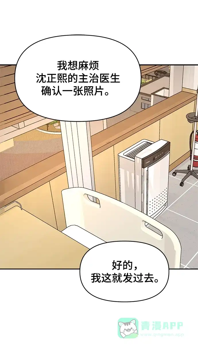《幸存者偏差》第84话 第53页