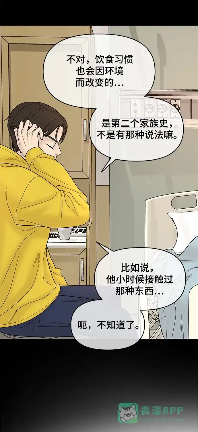 《幸存者偏差》第84话 第28页