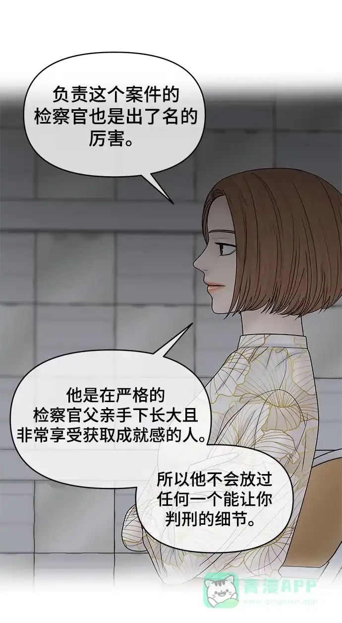 《幸存者偏差》第84话 第44页