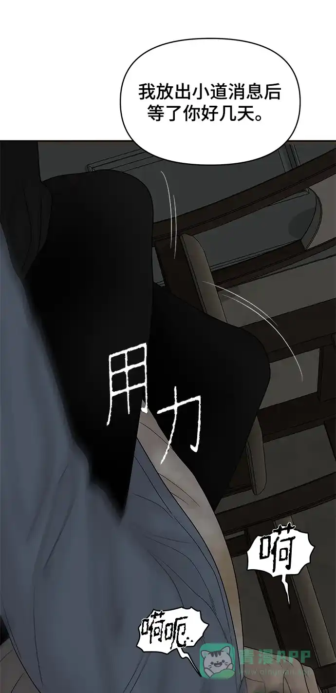 《幸存者偏差》第84话 第95页