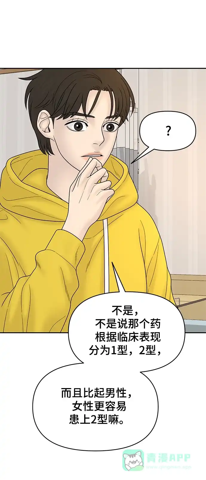 《幸存者偏差》第84话 第55页