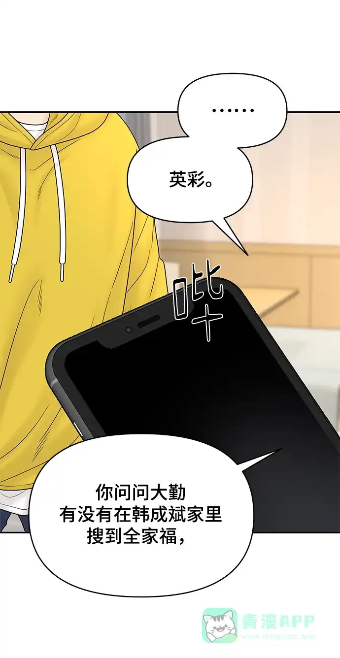 《幸存者偏差》第84话 第63页