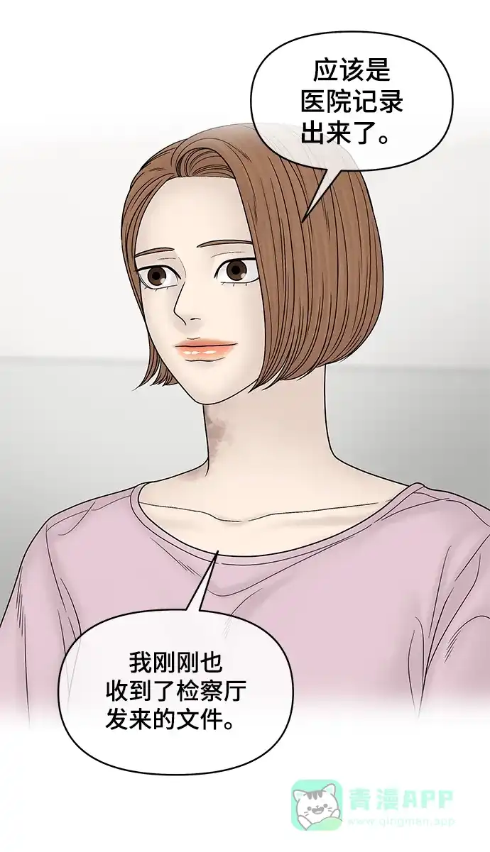 《幸存者偏差》第84话 第42页