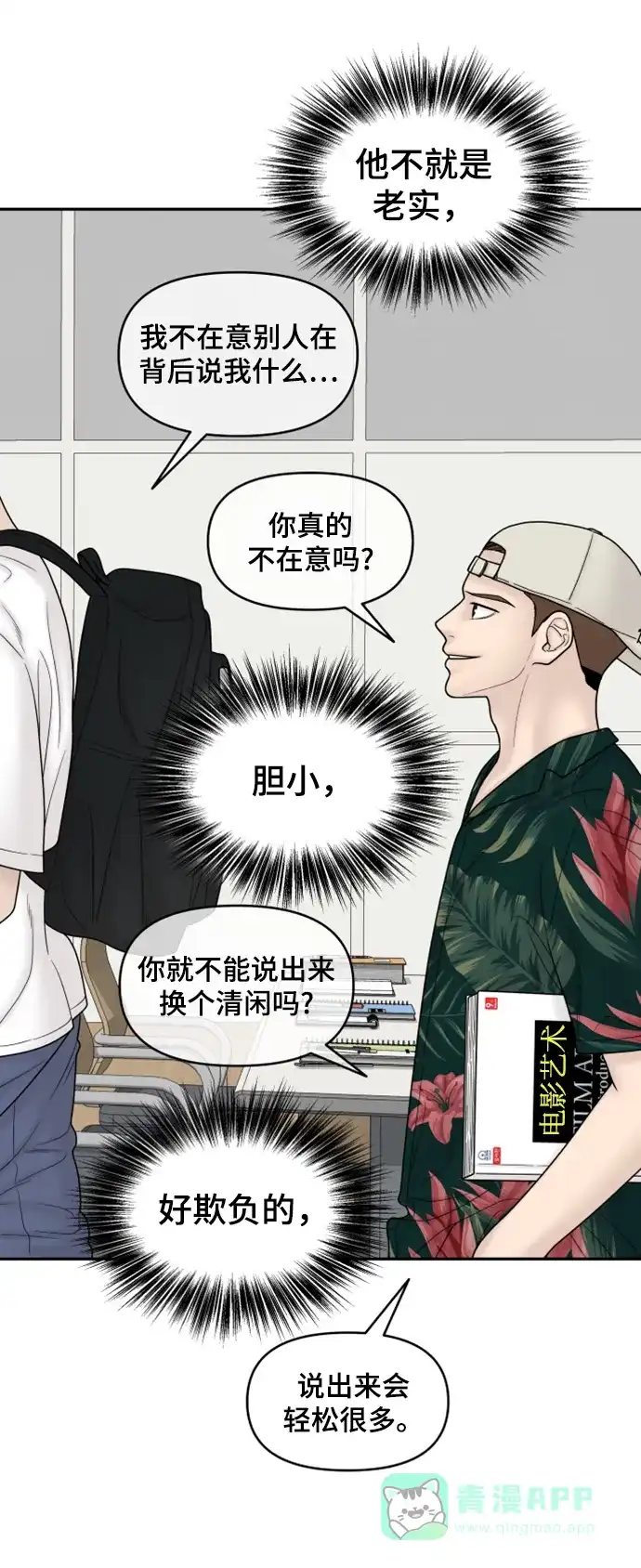 《幸存者偏差》第85话 第37页
