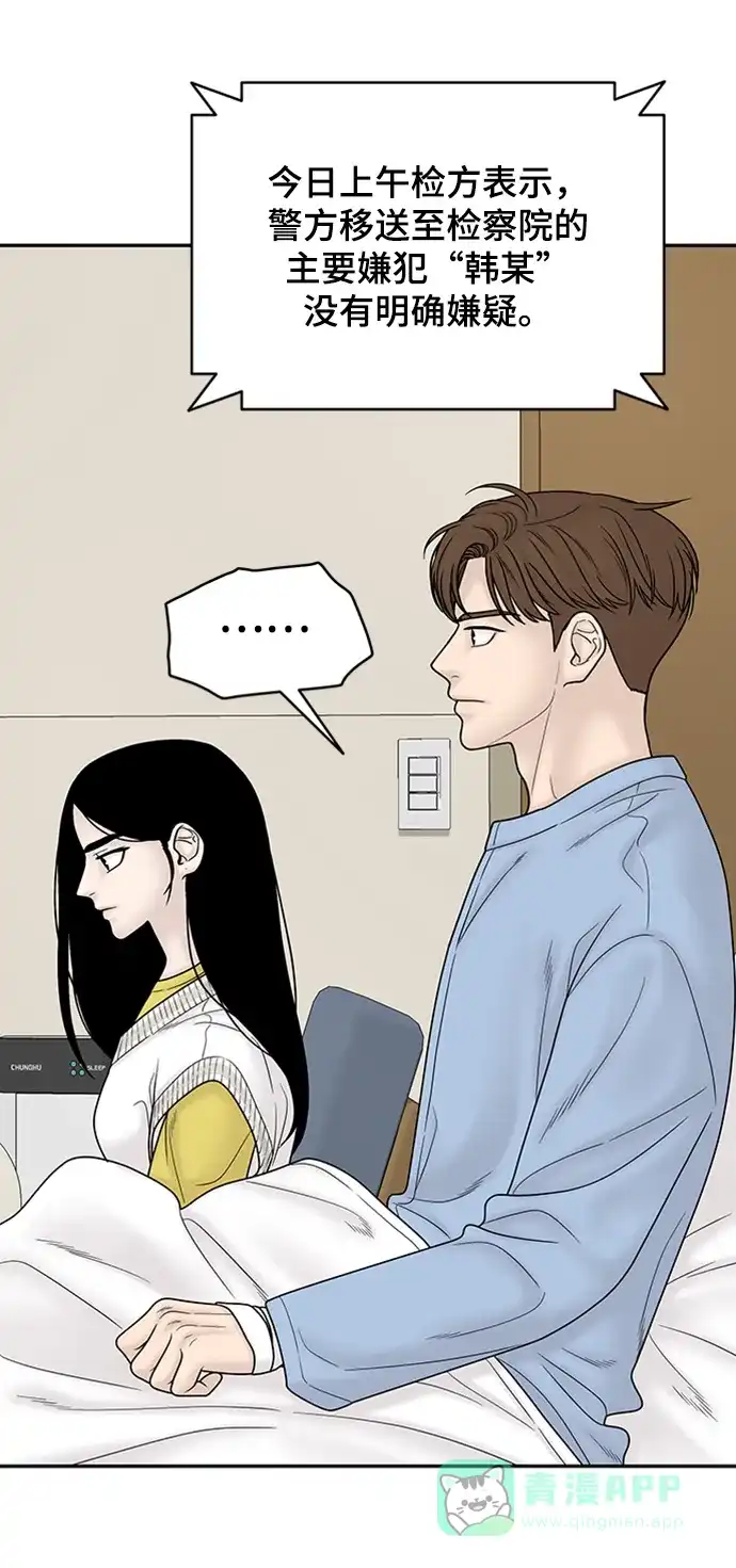 《幸存者偏差》第85话 第24页