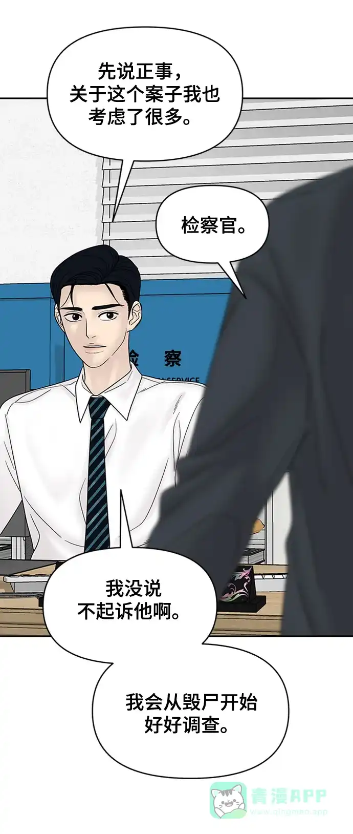 《幸存者偏差》第85话 第5页