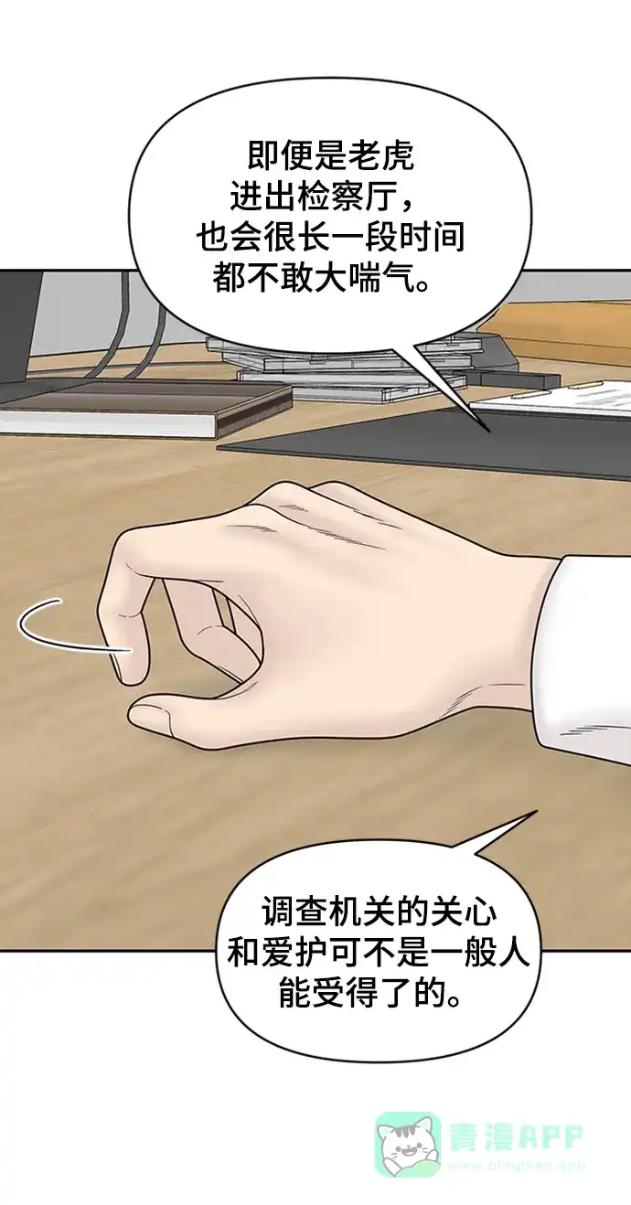 《幸存者偏差》第85话 第16页