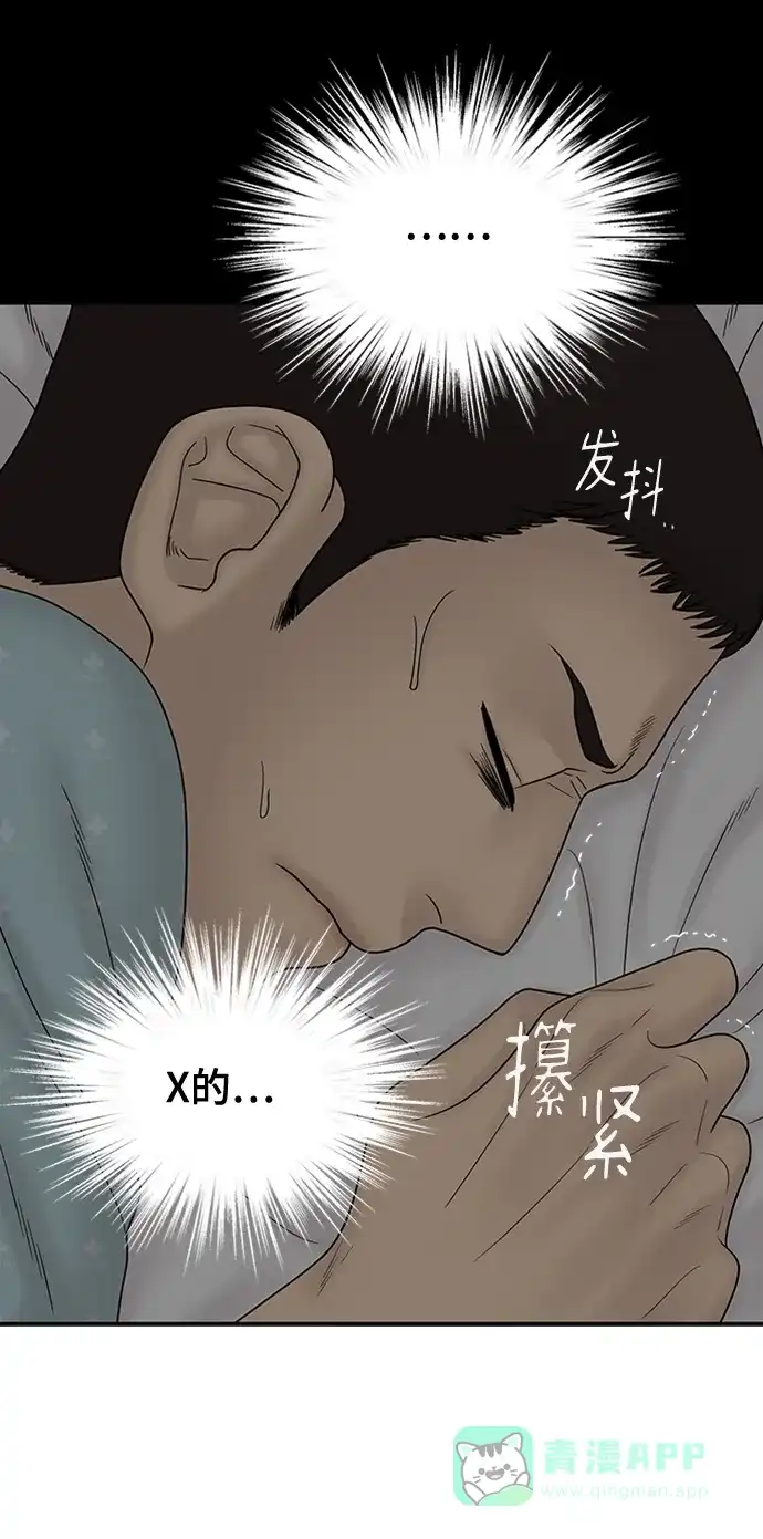 《幸存者偏差》第85话 第71页