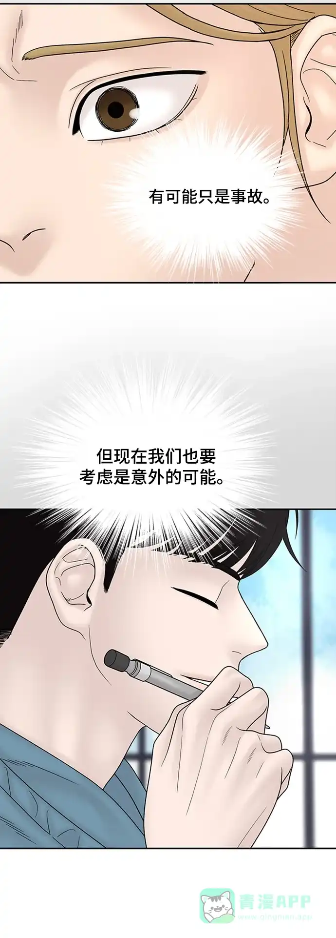 《幸存者偏差》第85话 第58页